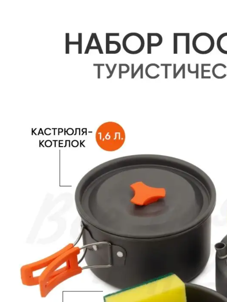 Набор туристической посуды походной Widesea Набор туристической посуды походной Widesea